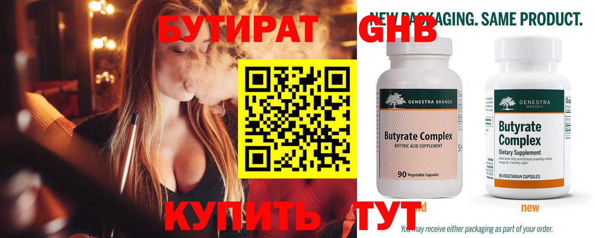 Бутират оксана Лесозаводск