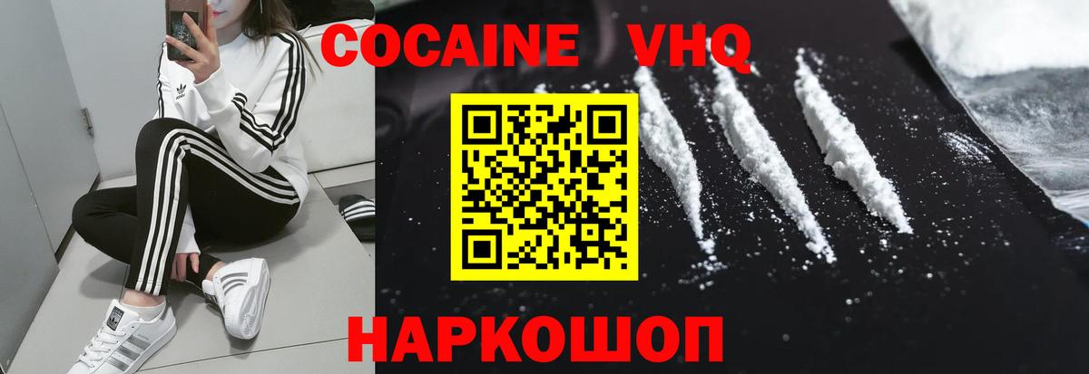 Кокаин 97% Лесозаводск