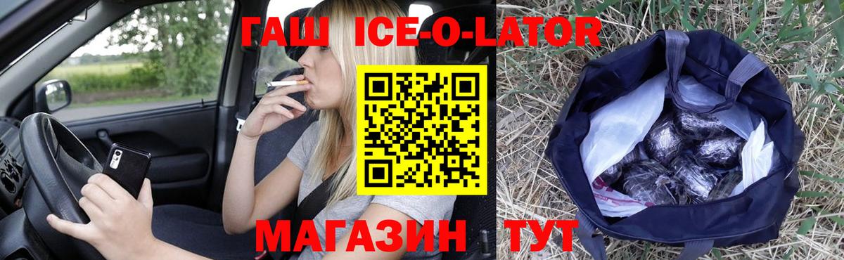 ГАШ  ГАШИШ ice o lator  Вход с VPN  ГАШИШ Ice-O-Lator  Лесозаводск 