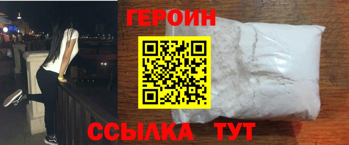 Лесозаводск  ГЕРОИН герыч  Героин  Вход с VPN 