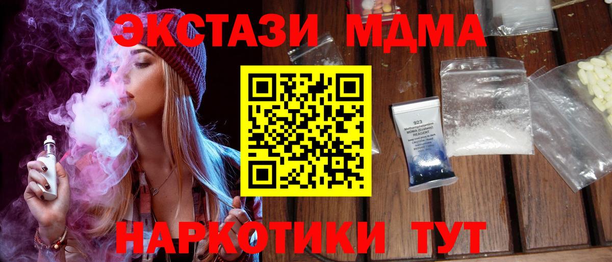Лесозаводск  МДМА молли  МДМА  MDMA Molly  Вход с VPN 