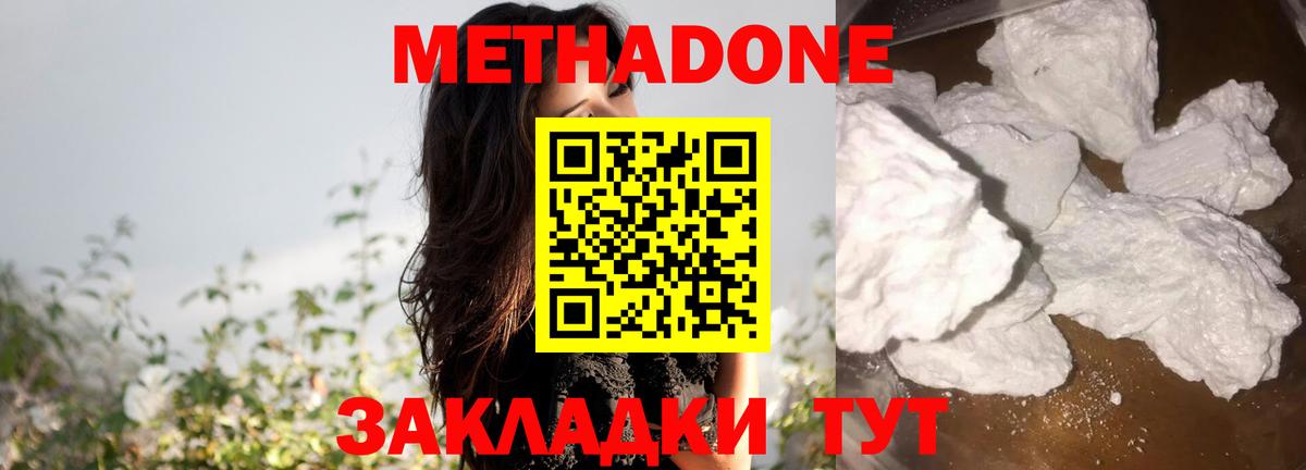 МЕТАДОН methadone Лесозаводск